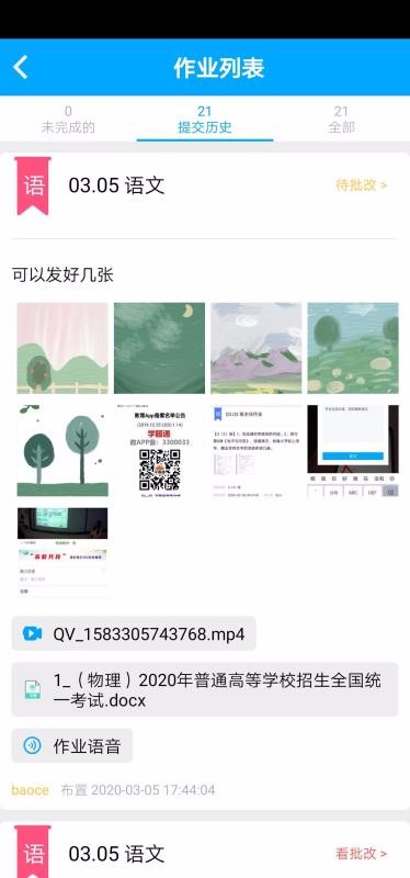 ѧͨapp 2.8.4