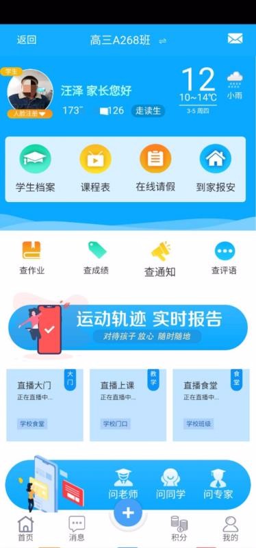 ѧͨapp 2.8.4