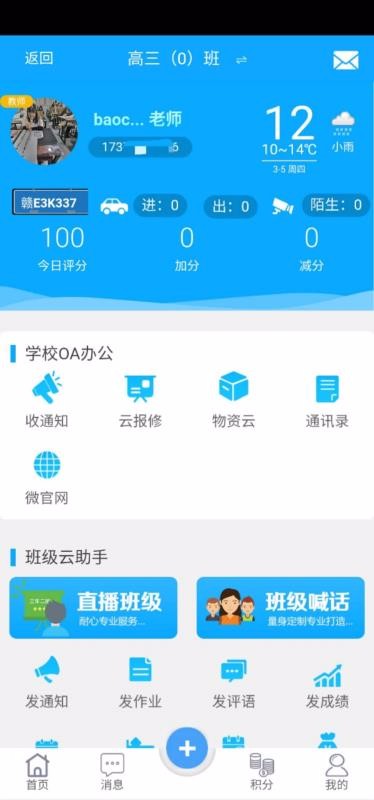 ѧͨapp 2.8.4