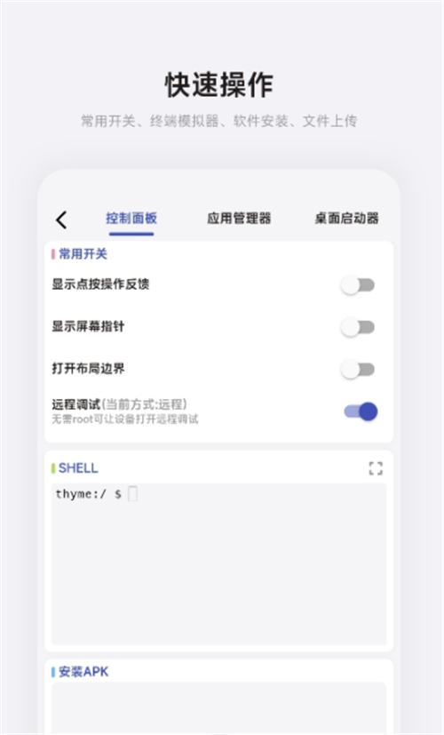 ADBapp 1.3.3