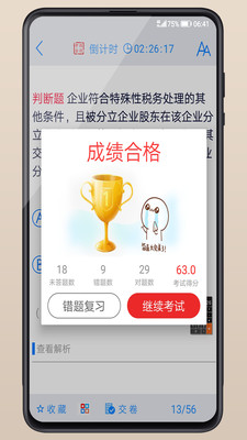 ʦapp 2.9.5