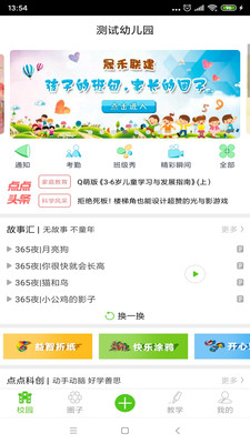 ѧ԰app 5.01.120