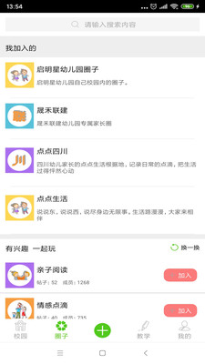 ѧ԰app 5.01.120