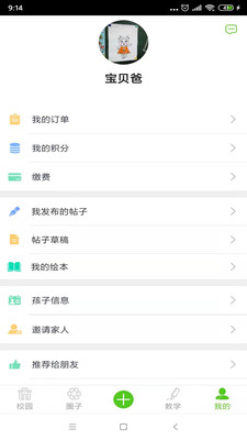 ѧ԰app 5.01.120