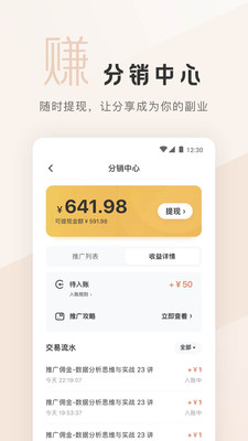 app 2.3.8