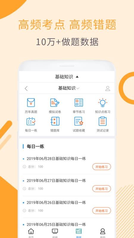ҩʿƵμapp 2.8.3