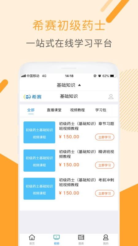 ҩʿƵμapp 2.8.3