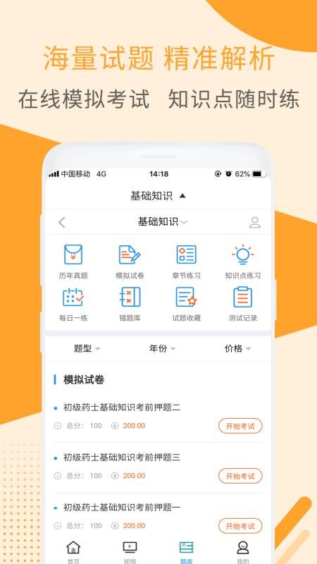 ҩʿƵμapp 2.8.3