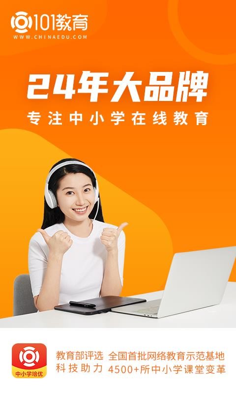 101app 2.0.9
