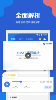GMATapp 4.7.5