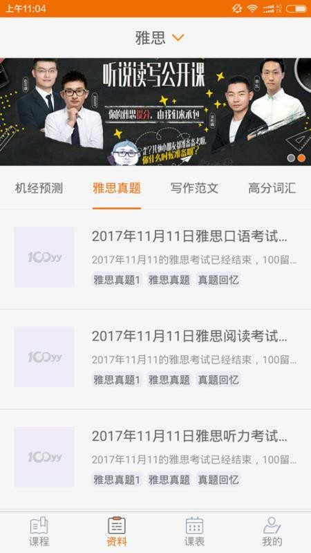 100ѧapp 1.9.0