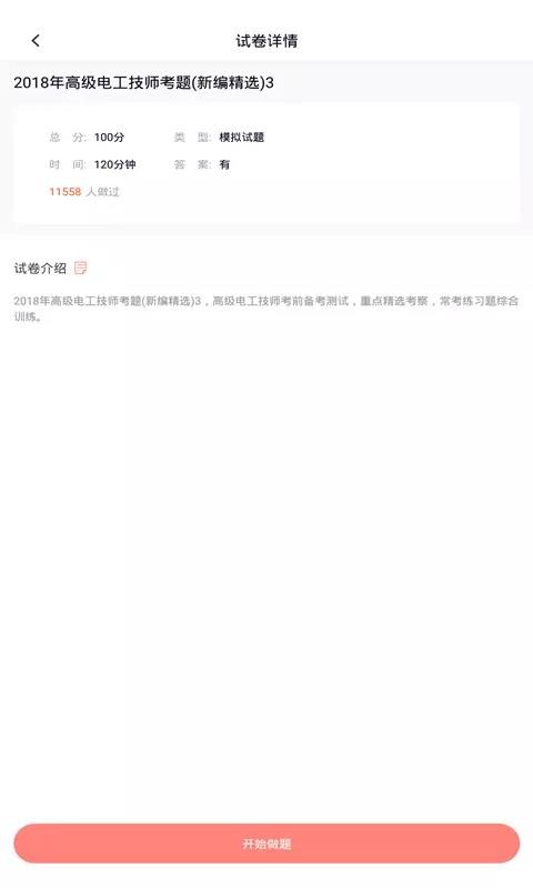 繤app 2.3.0
