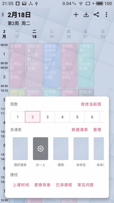 WakeUpγ̱app 3.636
