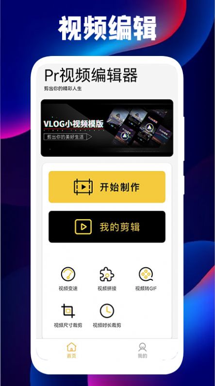 ëƵ༭app 1.2