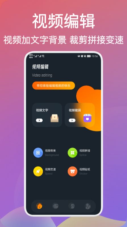 ҹƵ༭app 1.4