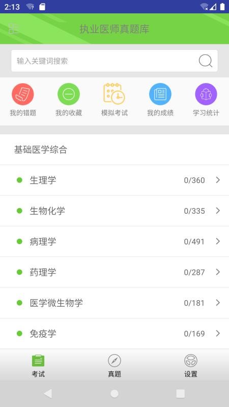 ִҵҽʦapp 1.3.1