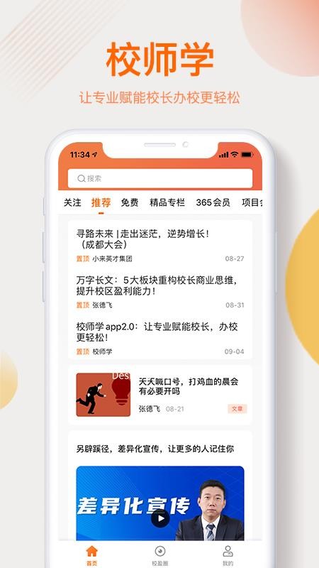 Уʦѧapp 3.1