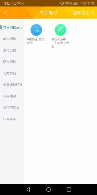ӵѧapp 2.1.1