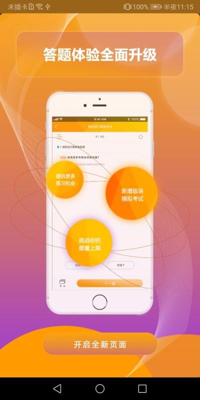 ӵѧapp 2.1.1