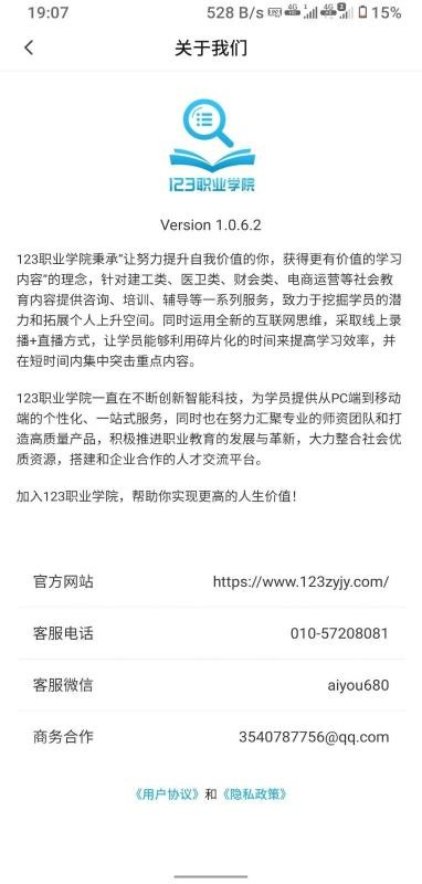 123ְҵѧԺapp 1.0.7.7
