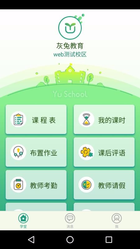 ѧýʦapp 1.3.2