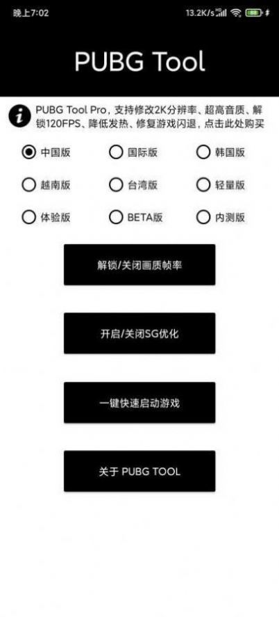 pubg tool޸ 1.0.3.7