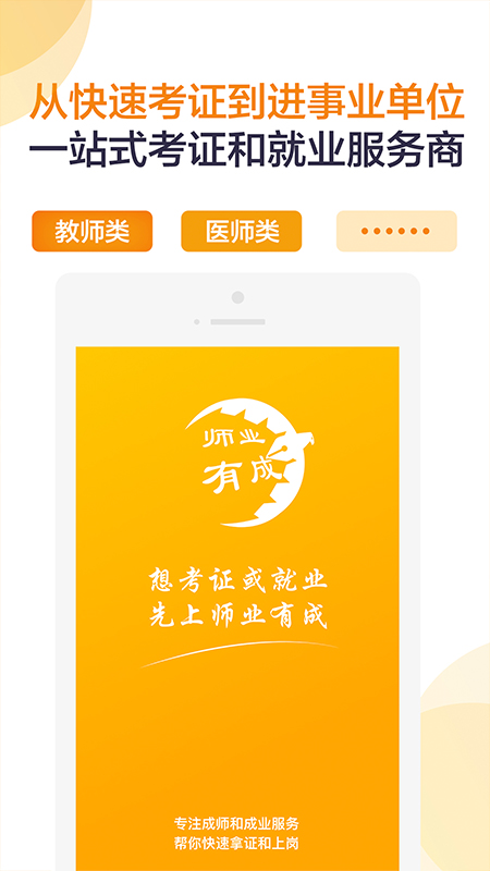 ʦҵгappذװ 3.0.3