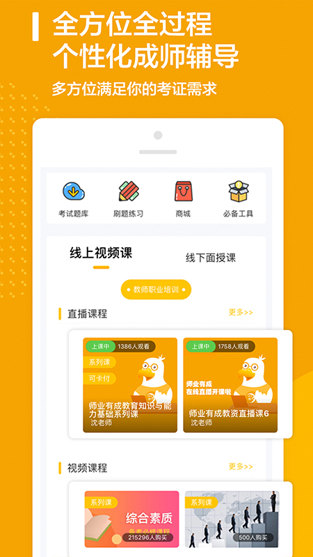 ʦҵгappذװ 3.0.3