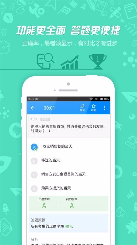 ˰ʦapp 7.2.3.2