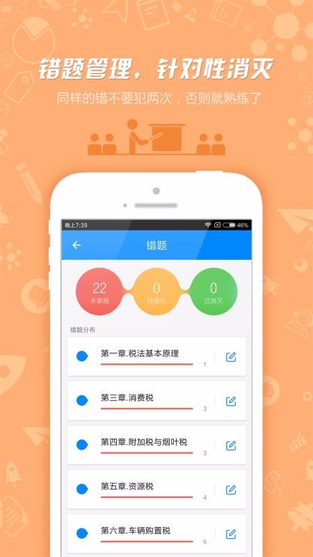 ˰ʦapp 7.2.3.2