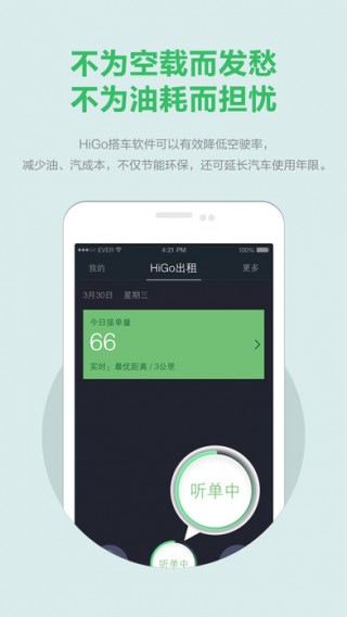HiGo˾app 7.3.4