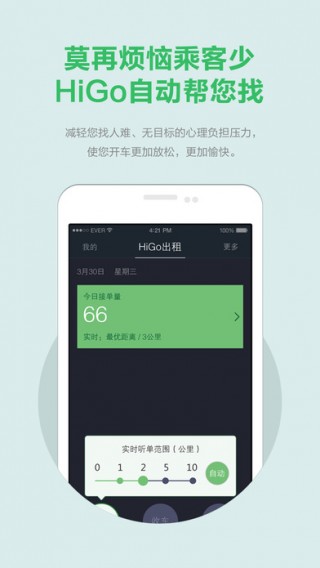 HiGo˾app 7.3.4