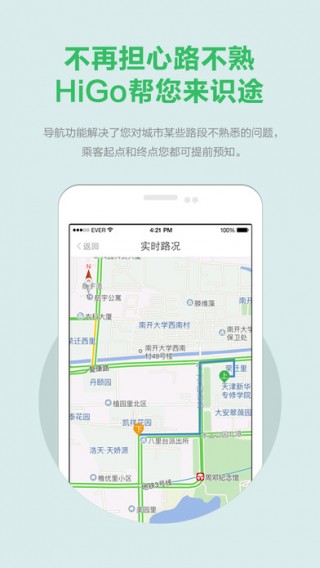 HiGo˾app 7.3.4