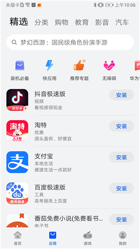 ΪӦгapp2025° 11.0.2.303