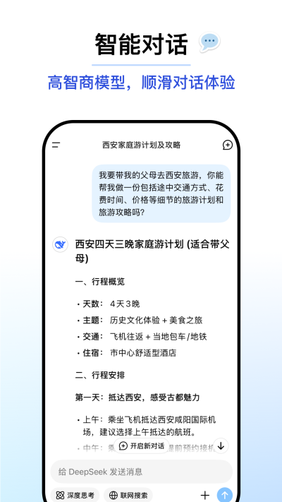 deepseekapp׿ذװ 1.2.2