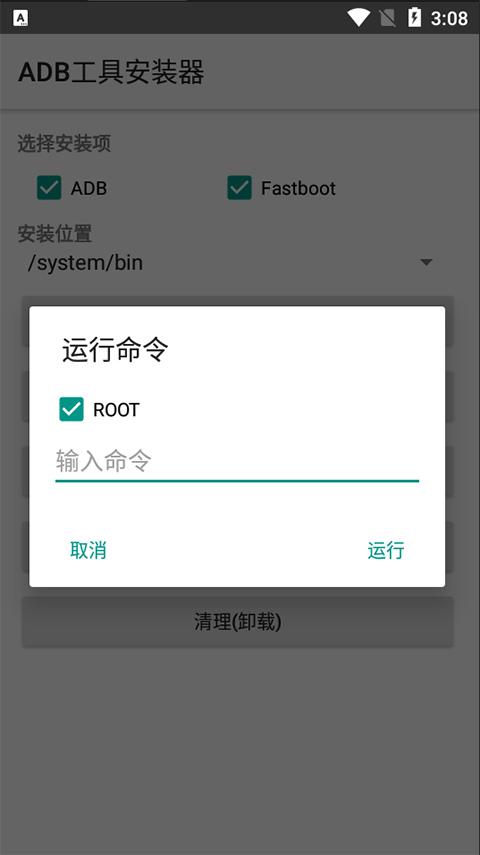 adb߰root׿ 2.1