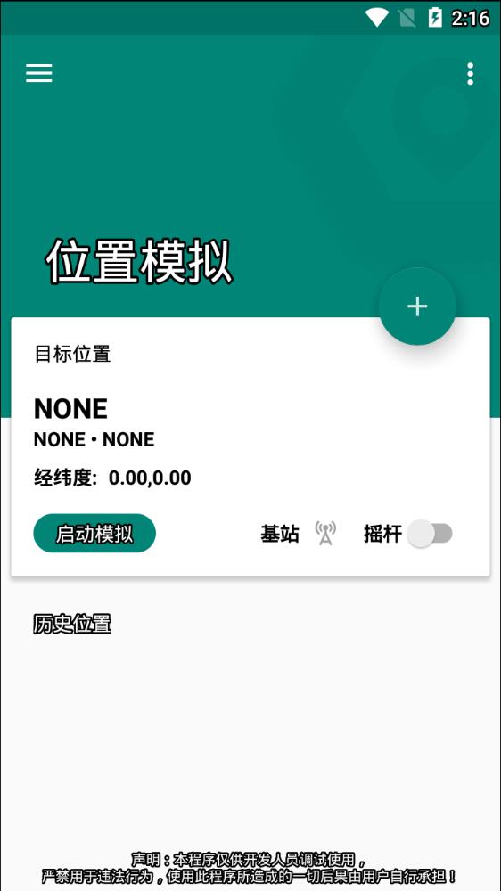 Fake Locationư 1.0
