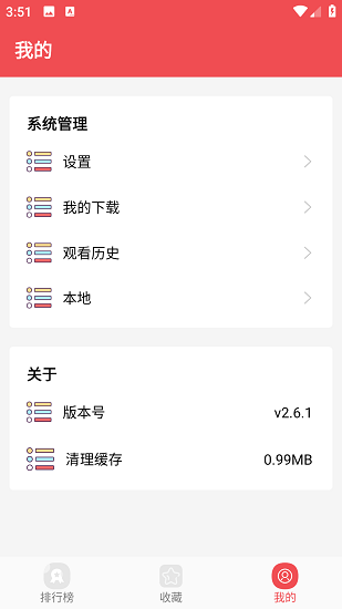app v2.5.1