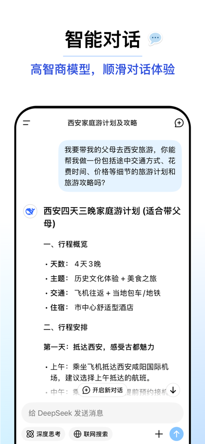 DeepSeekҳ 1.2.2