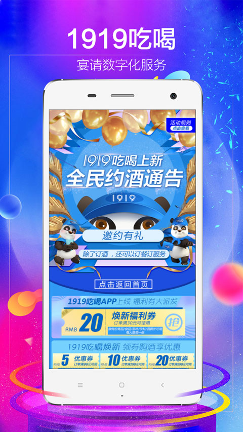 1919ԺAPP vv8.10.20