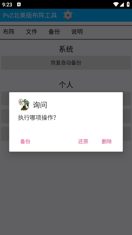 PvZҳ 2.0.3