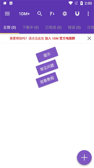 1DM+ v17.0.1