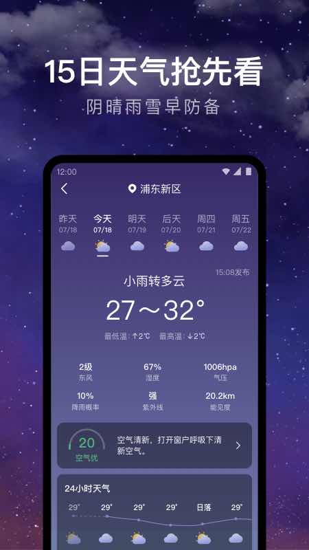 24СʱԤʵʱѯ v1.9.15