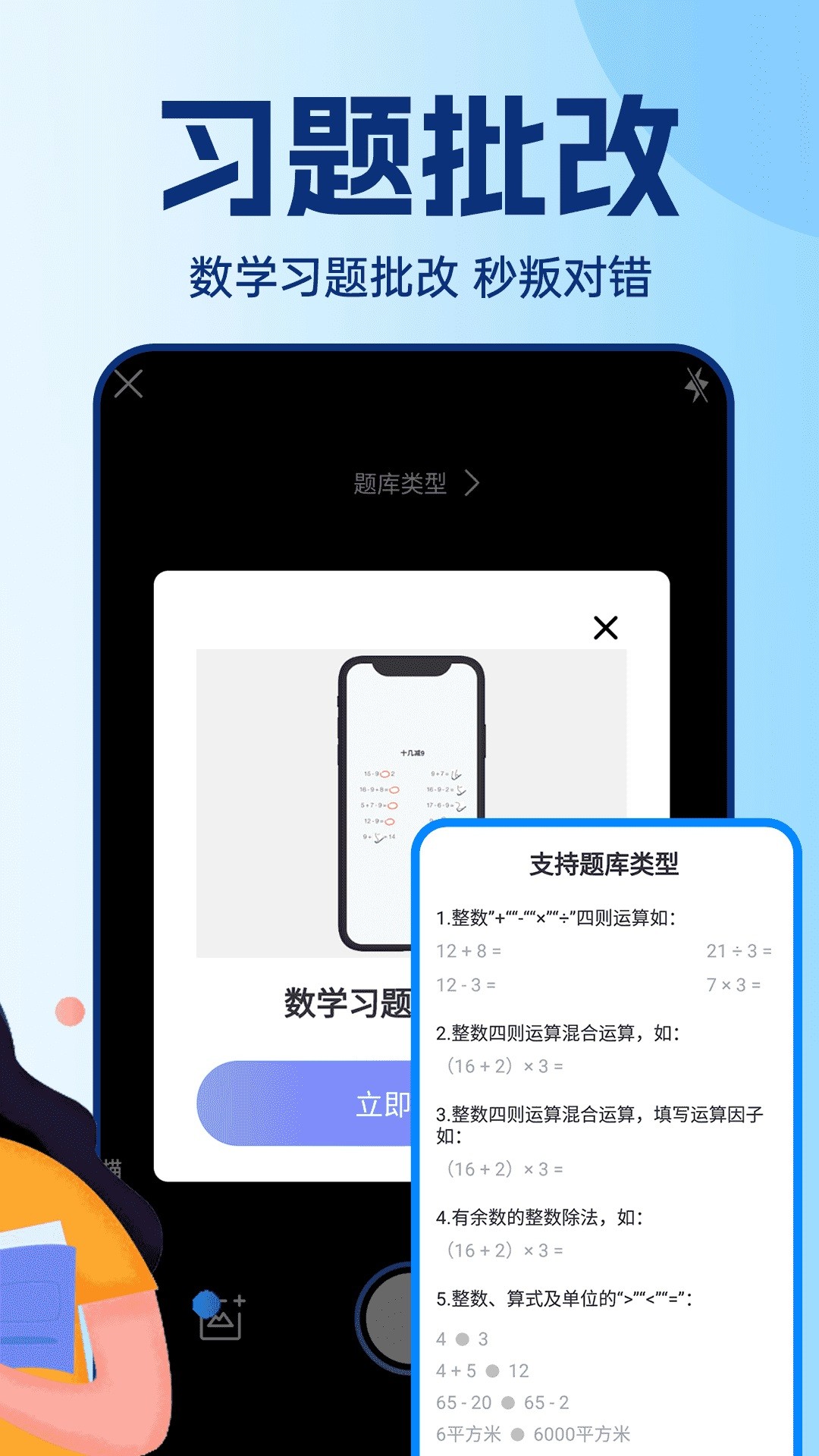⽴°app 1.1.1