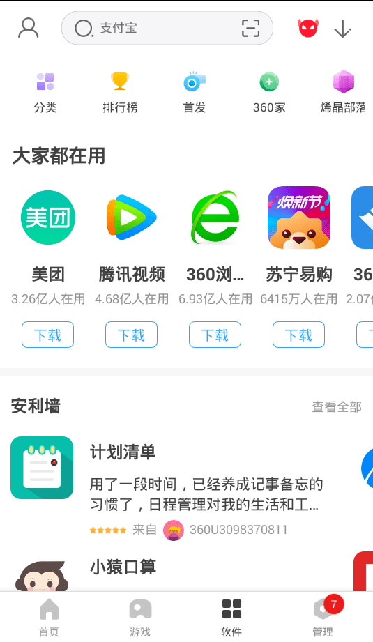 360̵ֻapp v10.9.6
