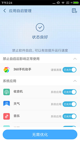 360ROOT v8.1.1.3