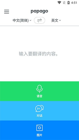 PapagoѰ 1.5.4