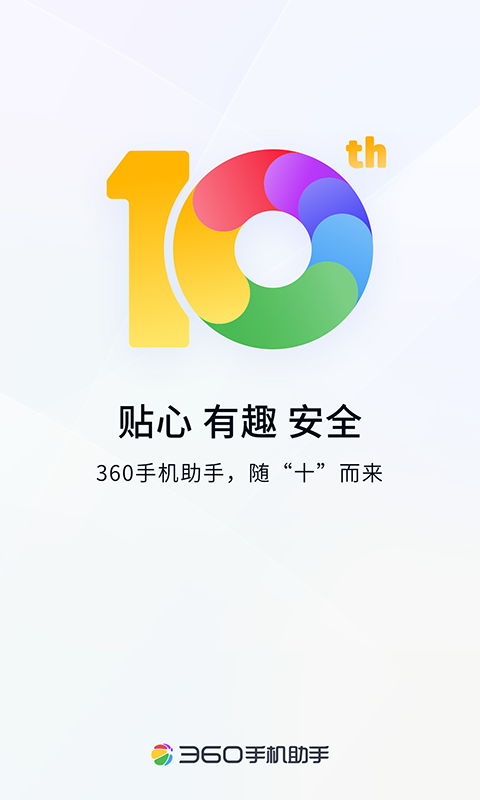 360Ӧгֻ v10.9.6
