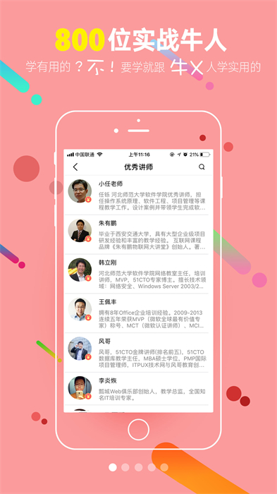 51CTOѧ v5.1.8
