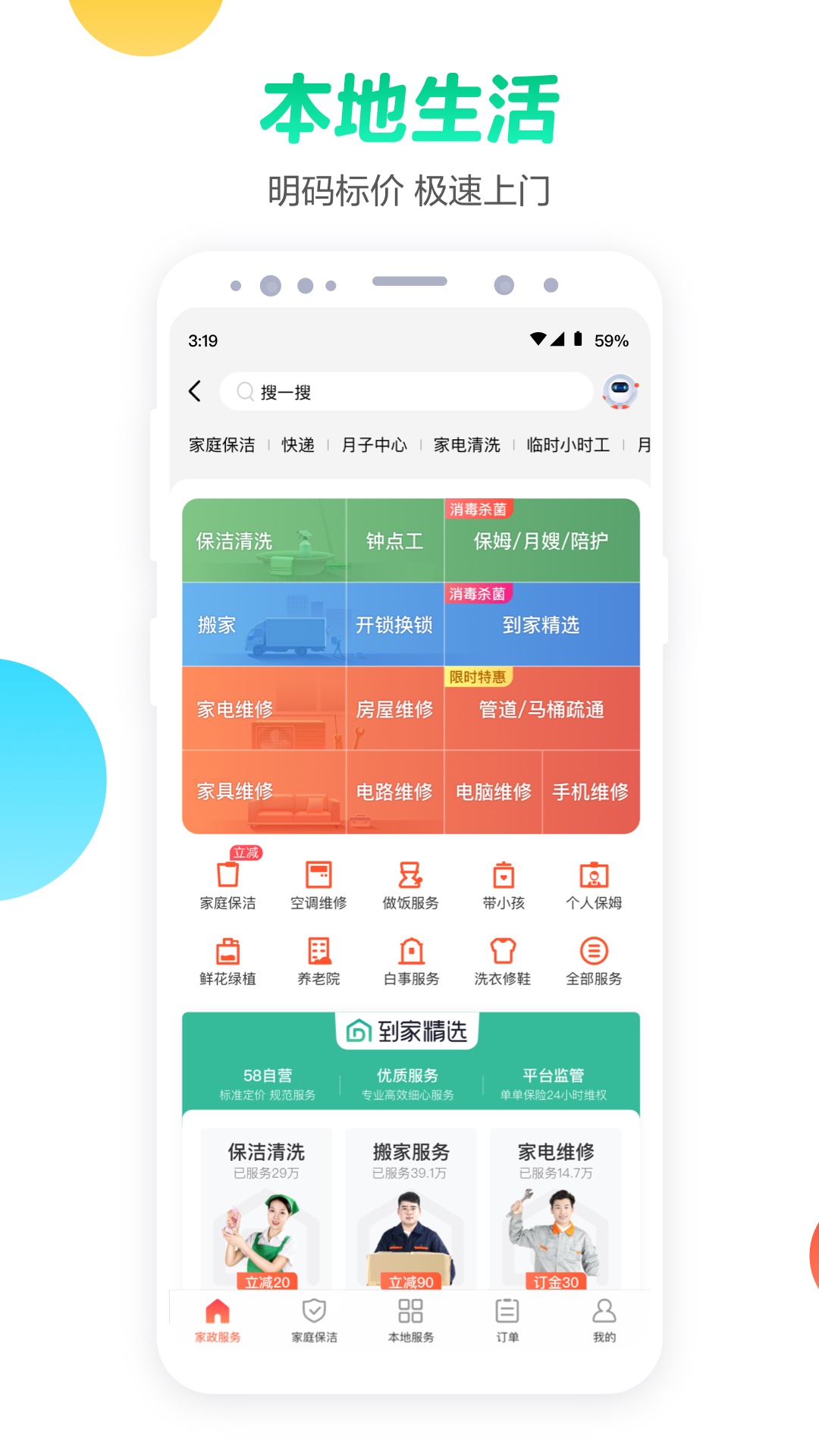 58ͬⷿapp v13.11.5
